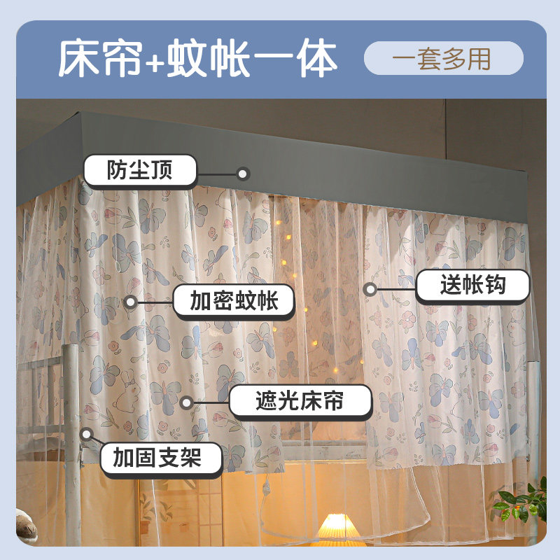 一体式遮光蚊帐床帘大学生宿舍上铺上下铺通用住校专用带支架大学
