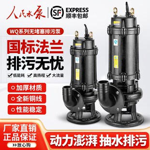 人民污水泵380v三相排污泵抽粪泥浆1.5kw潜污泵3千瓦大口径220v