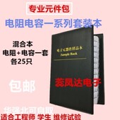 电容混合本0201 0402 0603 精选贴片电阻170种 0805 1206阻容样品
