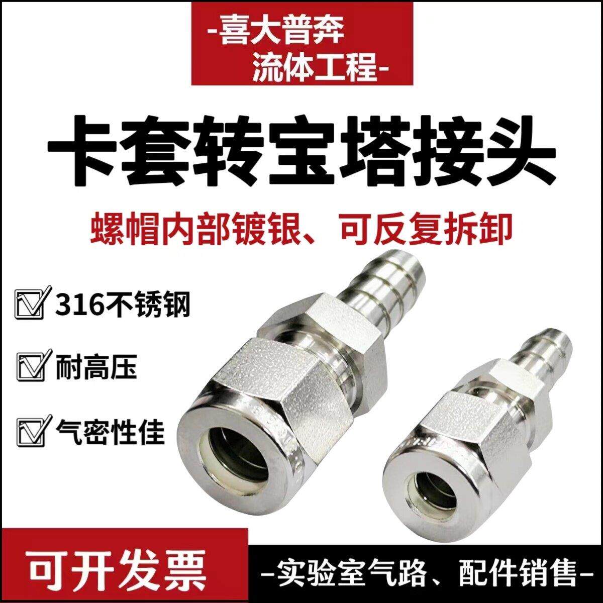 316不锈钢接头宝塔接头硬管转软管接头不锈钢卡套转宝塔接头