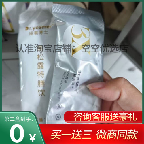 娅美博士黑松露特膳饮3X小椰条微商小红书同款【官方正品】