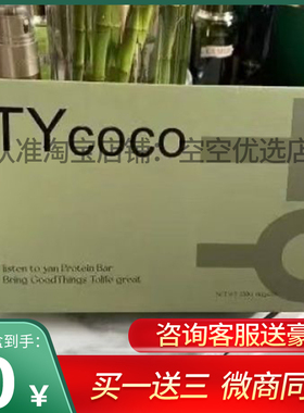 TYcoco听颜咖啡微商小红书网红快手同款【官方正品】