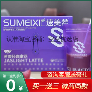 速美希茉香轻咖拿铁咖啡奶咖新升级速美希茉香轻咖新品蓓轻芯