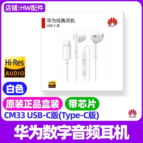 华为MateX2X3X5X6XT手机数字音频耳机CM33原装TypeC有线K歌立体声