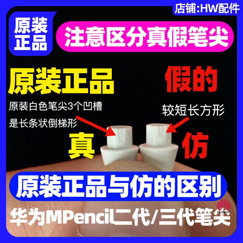 华为MPencil二三代星闪笔尖原装图片