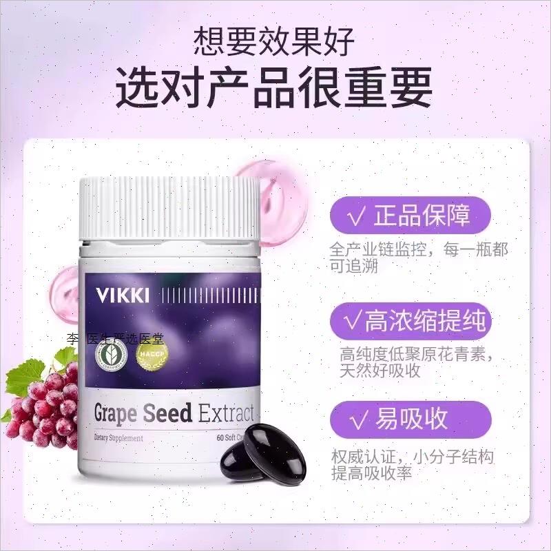 德国VIKKI葡萄籽胶囊精华提取物opc原花青素自由基清除美白A