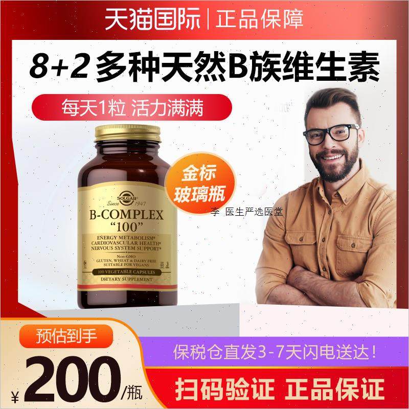 美国SOLGAR维生素B族vb群胶囊片进口多种复合维生素b2维生素B12A