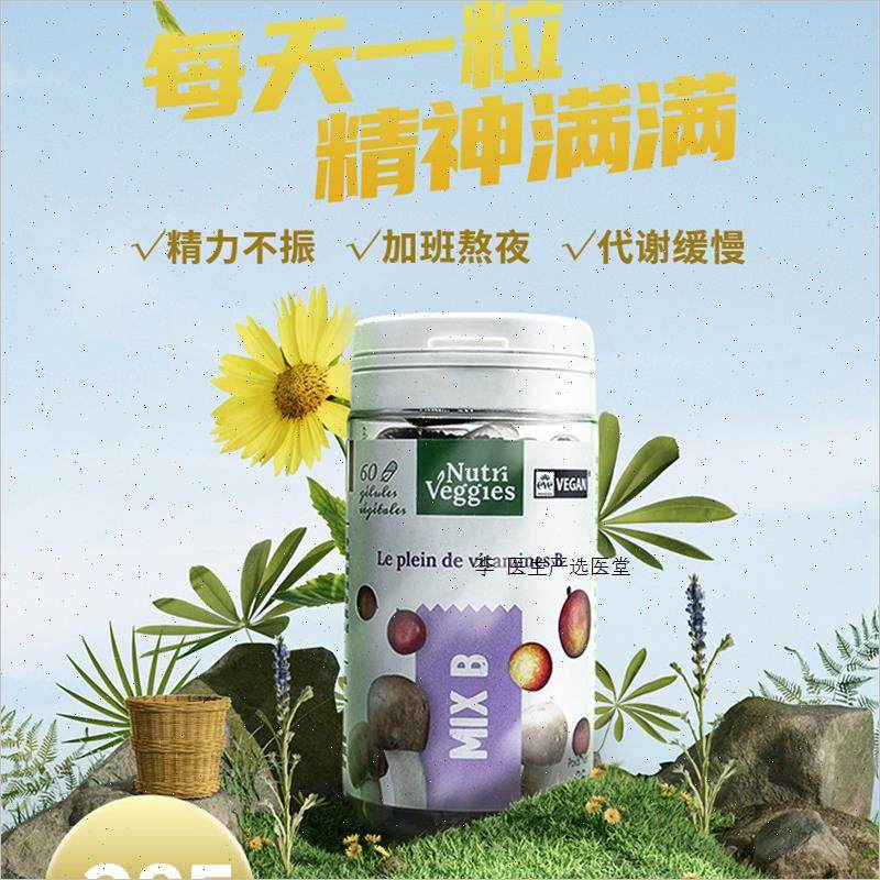 法国进口纽唯仕NutriVeggies维生素b族v维b1b3b12促代谢天然萃A