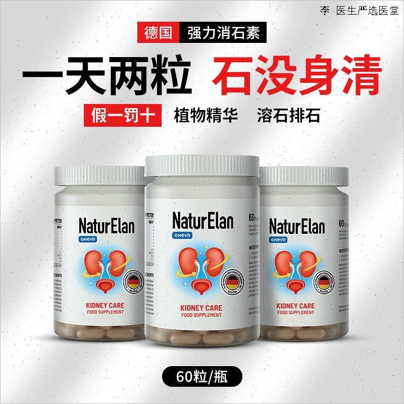 德国进口NATURELAN呐兔消石素肾结石利尿无需震碎排石胶囊O