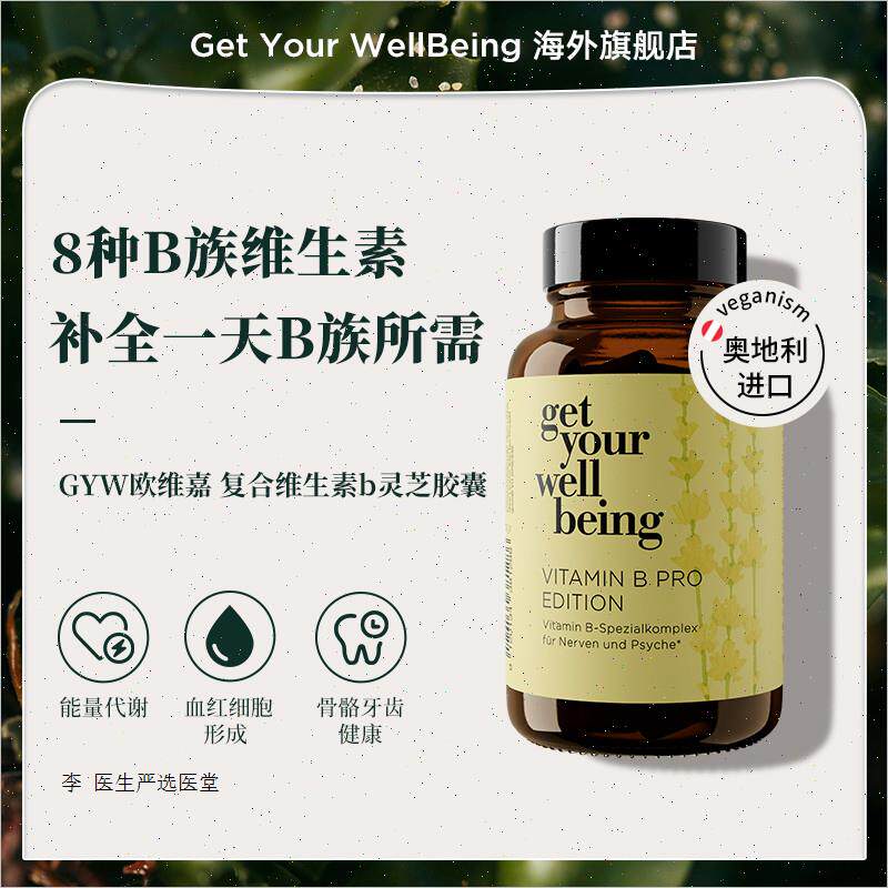 GYW欧维嘉进口vb生物素b12灵芝菌菇复合维他命b甲钴胺b族维生素A