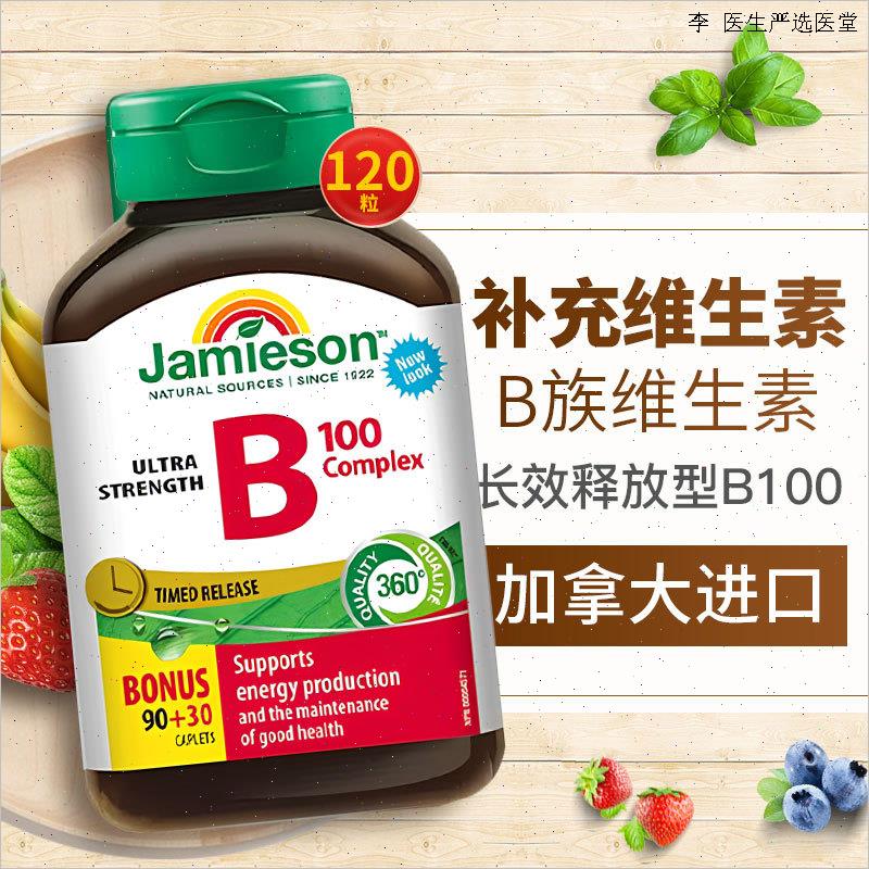 健美生复合维生素b族120片 b2成人vb维他命b群维生素b100加拿大L