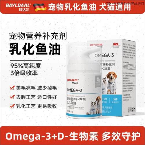拜达尔乳化鱼油猫咪狗狗缓解掉毛美毛omega3宠物深海鱼油满级营m