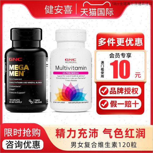 GNC健安喜美国女士男士复合维生素片综合多维维生素B维C维矿120m