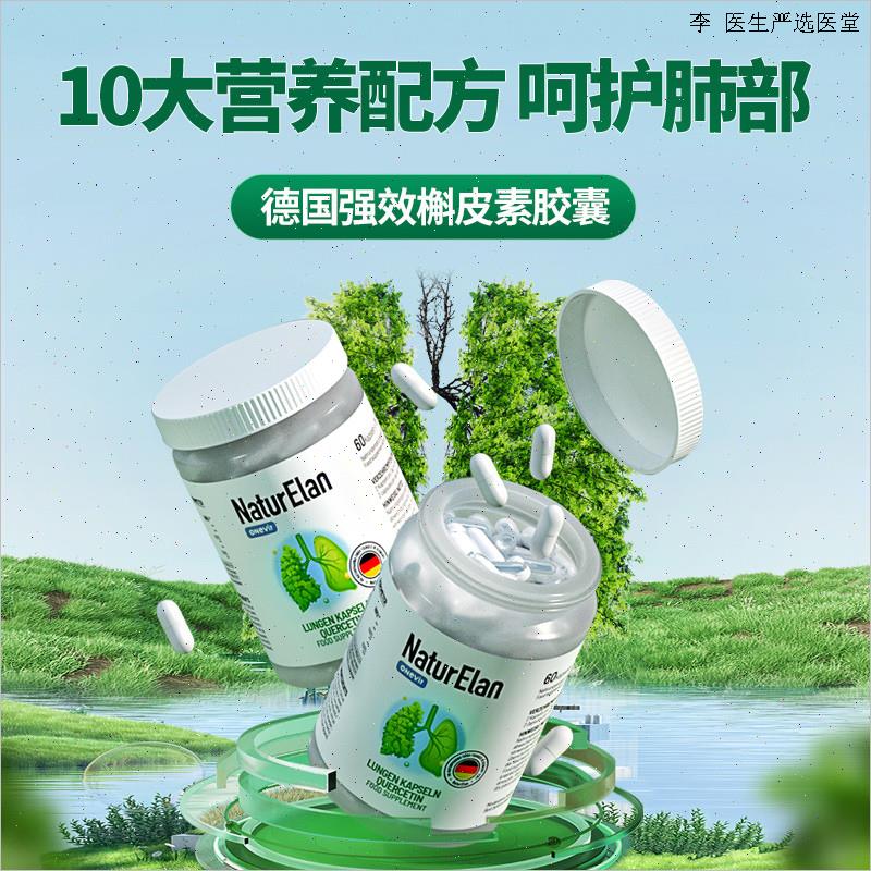 naturelan呐兔 德国进口槲皮素胶囊 成人肺部保健品 吸烟清肺养O