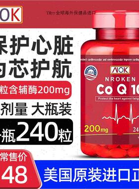 NOK美国原装进口辅酶q10软胶囊官方正品200mg保护心脏中老年240R