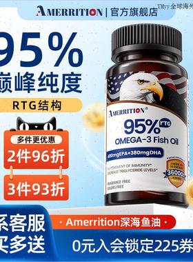 Amerrition麦瑞绅深海鱼油Omega3高含量记忆力眼睛95%纯度rTG进m