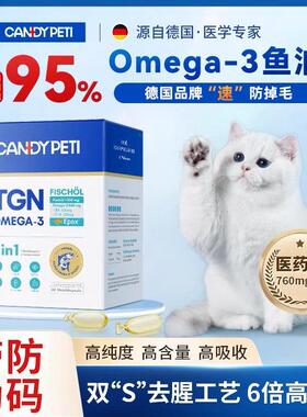 德国Candypeti狗狗鱼油猫咪美毛护肤防掉毛卵磷脂宠物鱼油