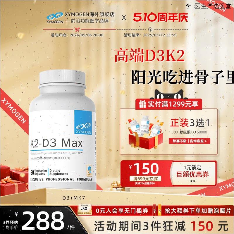 健式XYMOGEN维生素D阳光瓶成人中老年d3活性k2女性备孕骨骼补钙O