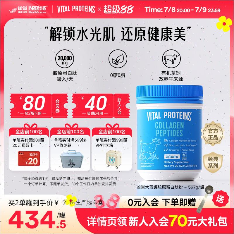 VitalProteins雀巢大蓝罐胶原蛋白肽粉小分子美国进口粉剂567gA