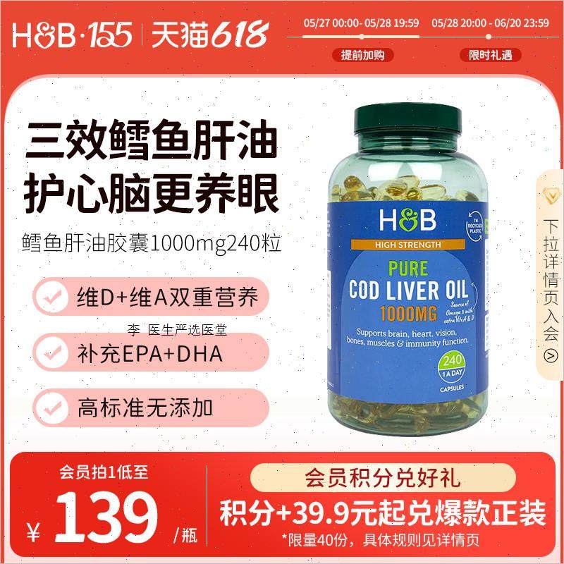 英国HB鳕鱼肝油胶囊omega3成人护眼DHA240粒R