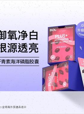 BOL海洋磷脂虾青素L半胱氨酸胶囊进口服葡萄籽提取物VEVB磷虾鱼R