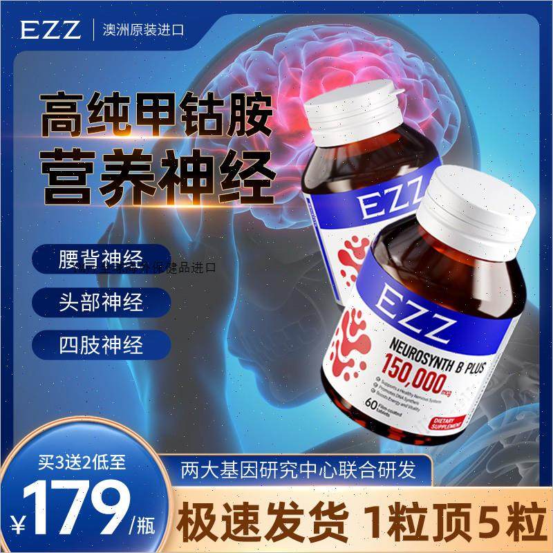 EZZ澳洲原装进口甲钴胺中老年人修复营养神经进口维生素b12-Ym,保健食品/膳食营养补充食品,B族维生素,淘宝优惠券,粉丝福利购,淘宝优惠卷