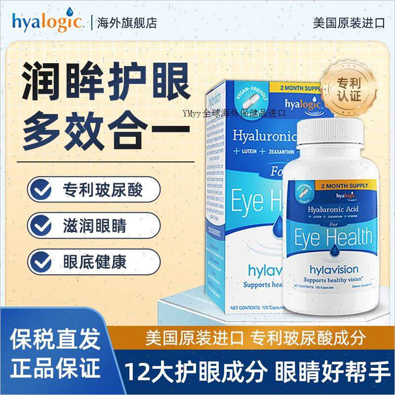 美国进口玻尿酸叶黄素护眼胶囊眼睛干成人专利保护中老年眼底营A