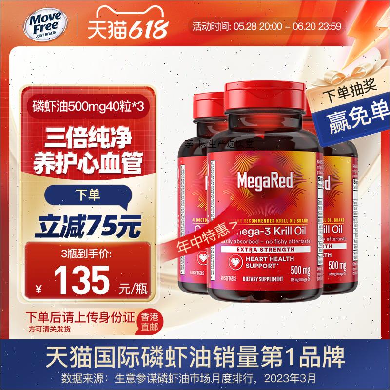 618MegaRed欧米伽3纯南极磷虾油鱼油胶囊40粒*3R
