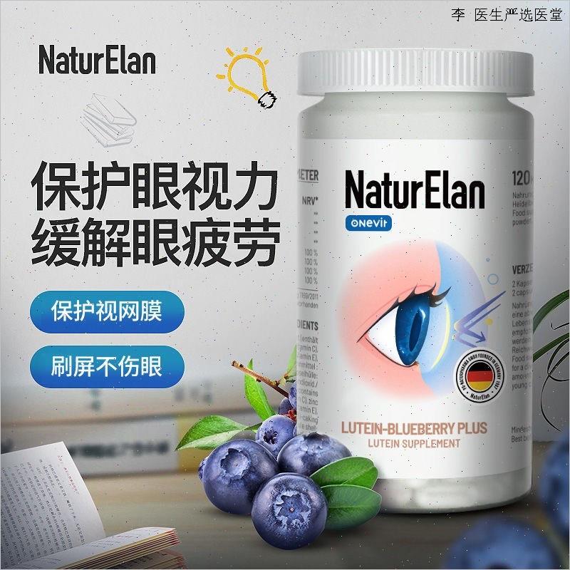 德国进口NATURELAN呐兔蓝莓叶黄素胶囊120粒成人学生中老年眼营O