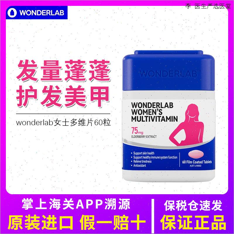 wonderlab女士多维片复合维生素B族维C烟酰胺补铁提气色代谢60L