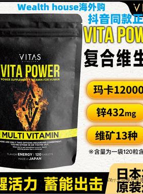 VITAS VITAPOWER覆合维生素120粒锌玛卡维生素精力日本原装进口m