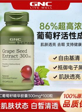 GNC健安喜美国海外进口葡萄籽粉胶囊提取物pcc1白藜芦醇原花青A
