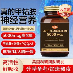 甲钴胺营养神经维生素b12族片活性叶酸pqq脑神经修复美国进口正m