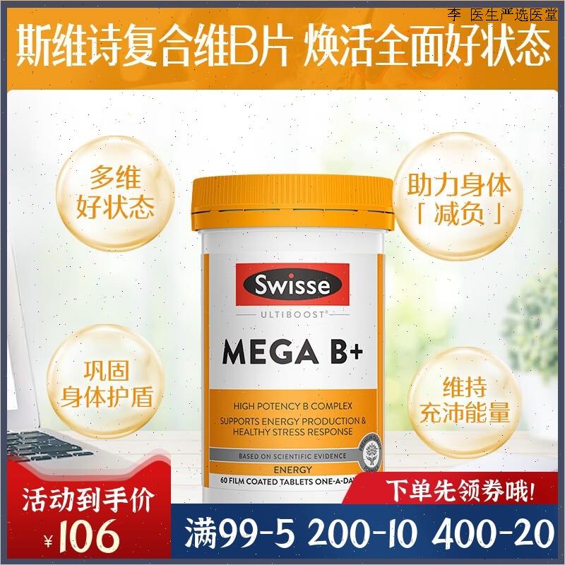 澳洲siwsse复合维生素B族60片综合营养多维片男女士VB维C钙锌镁L