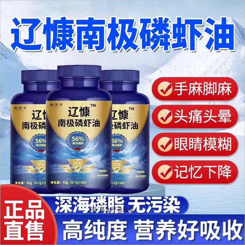 辽慷金标版南极深海磷虾油官方旗蚬店非美国原装进口渔集团康鲁R