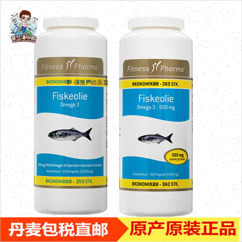 丹麦Fitness Pharma浓缩深海鱼油软胶囊学生成人中老年脑黄R