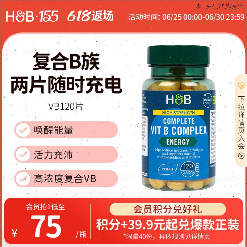 英国HB荷柏瑞复合维生素b族成人肌醇生物素营养维b官方120片L
