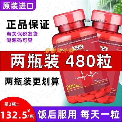 NK美国原装进口辅酶q10软胶囊200mg正品2瓶装480粒呵护心脏保健R