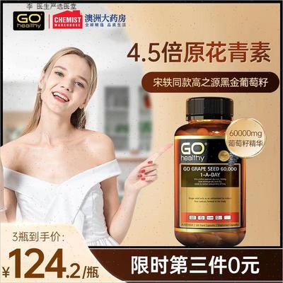 新西兰GOHealthy高之源黑金葡萄籽粉精华原花青素美白淡斑胶囊A
