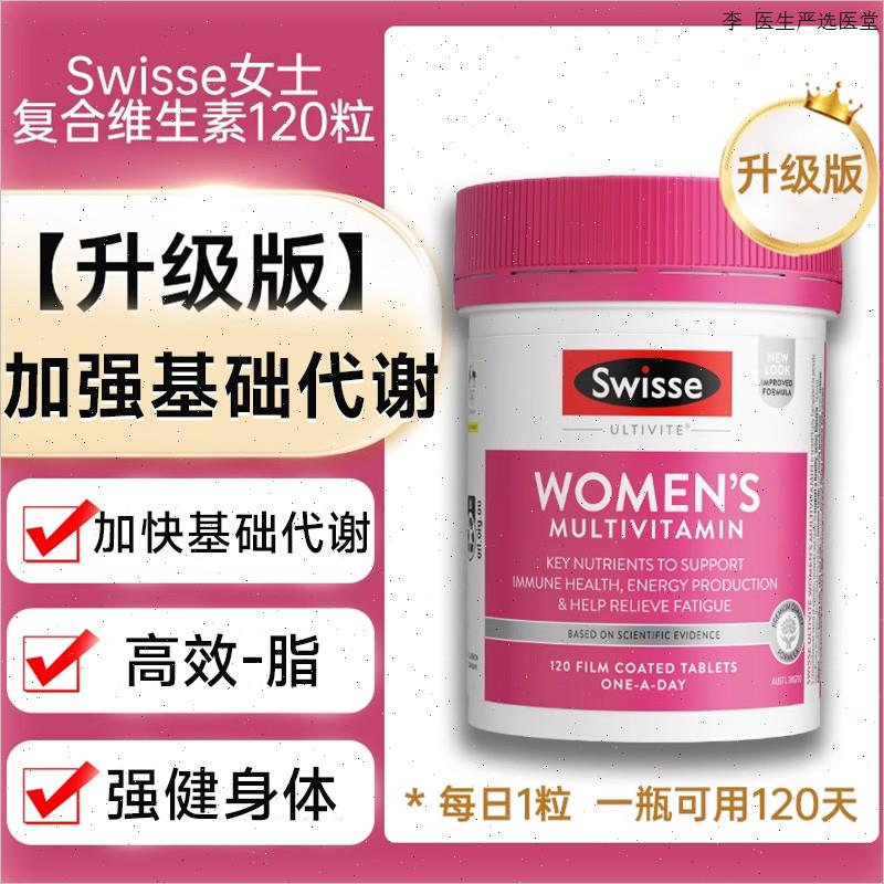 Swisse复合维生素b族女性代谢慢新陈代谢吃什么矿物质提高进促m