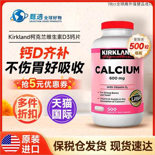 保税现货Kirkland柯克兰维生素D3碳酸钙片成人中老年进口男女补O