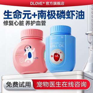 宠物辅酶Q10狗猫咪心脏肥大南极深海磷虾油美毛防掉毛 美国DLOVE