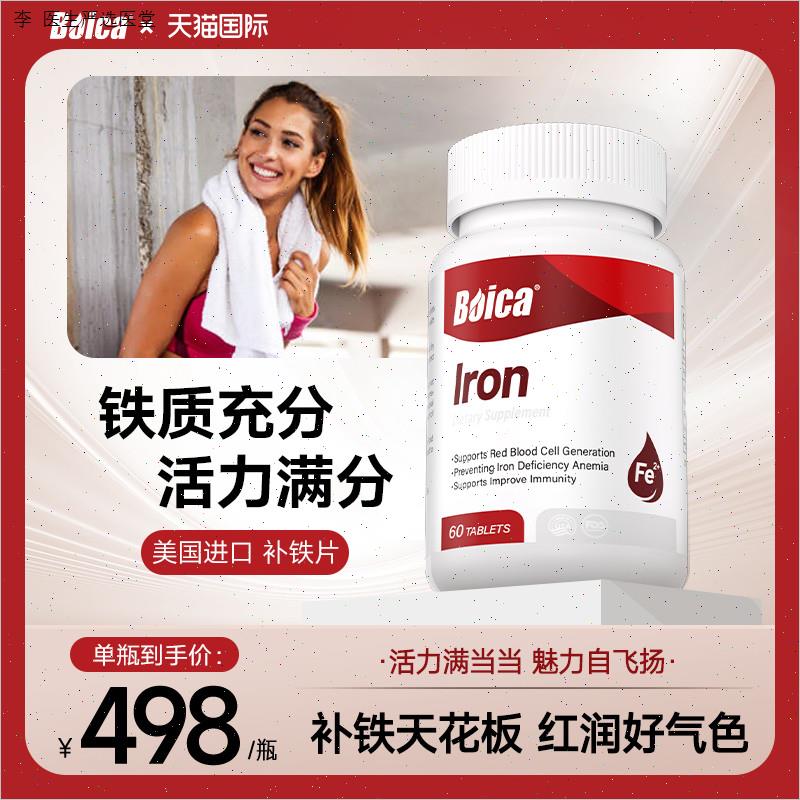 补铁片补血女性贫血调理气血不足美国进口保健品养血经期补气正N