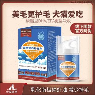 BENEFITS南极深海磷虾油宠物猫咪狗狗通用虾青素按压乳化鱼油Sm