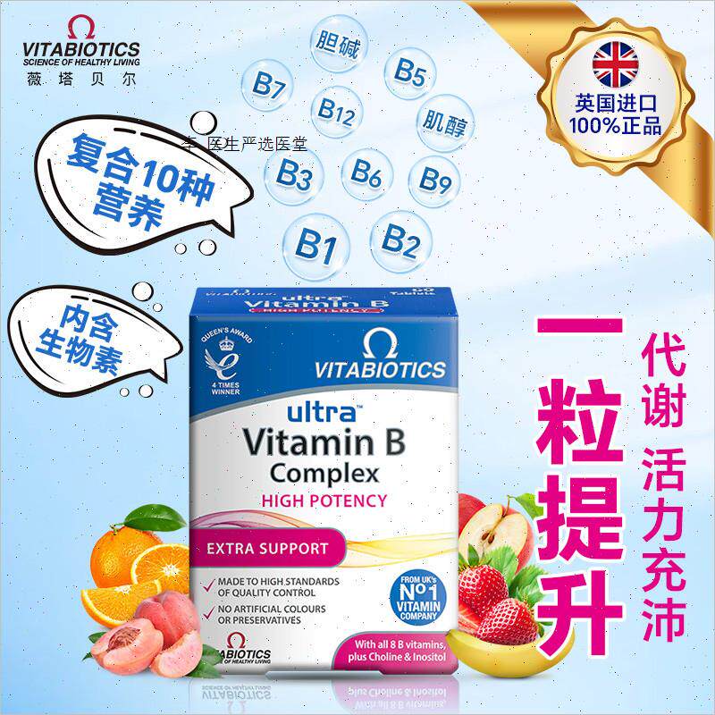 薇塔贝尔复合b族维生素新陈代谢含肌醇生物素vb防脱A