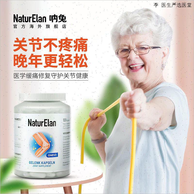 德国进口呐兔硫酸氨糖软骨素MSM胶囊120粒成人中老年关节灵维骨O