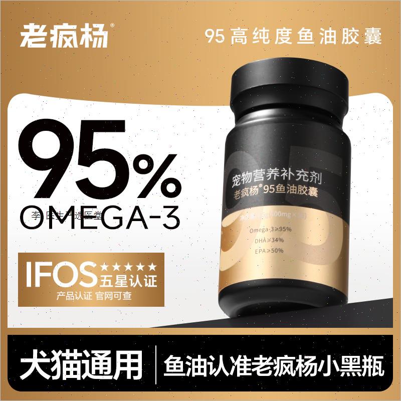 小黑瓶鱼油95高纯度宠物猫狗有助美毛进口原料IFOS五星认R
