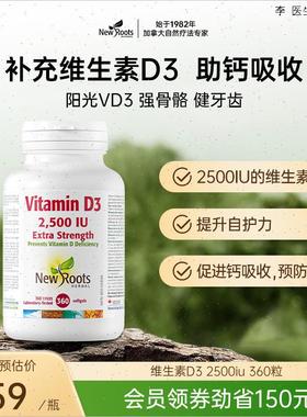 Newroots加拿大进口2500IU维生素D3成人有益钙吸收骨骼官方正品O