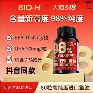 BIO H佰澳和98%高纯度深海鱼油黑瓶新西兰进口EPA学生DHA成人60m