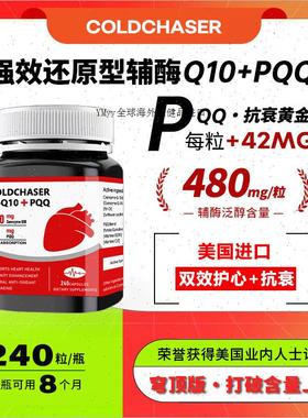 辅酶q10美国原装进口还原型480mg+PQQ保护心脏备孕中老年健康优A